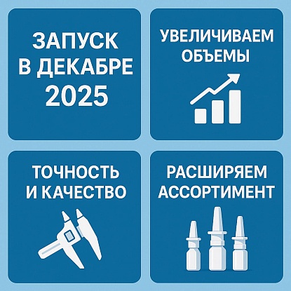 Расширение производства: новый цех для насадок-распылителей
