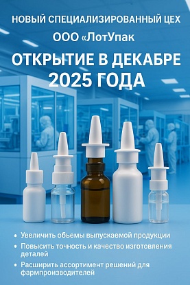 Расширение производства: новый цех для насадок-распылителей